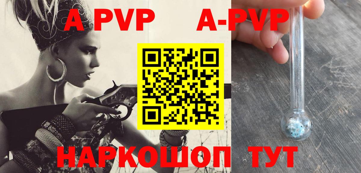 Alpha PVP кристаллы Краснодар