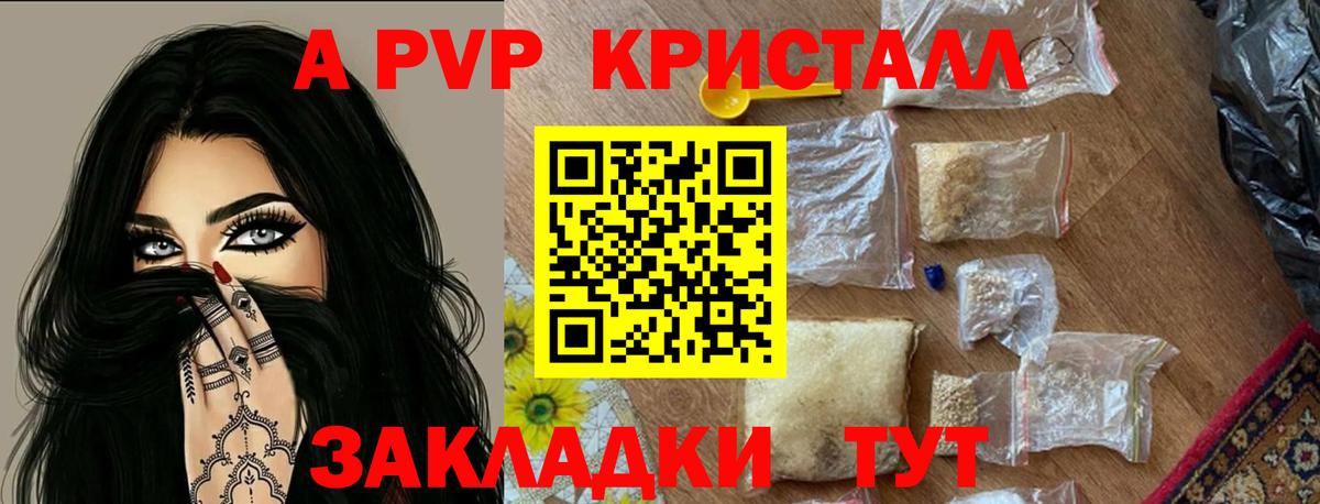 Alpha PVP  А ПВП крисы CK  Вход с VPN  Краснодар  Alfa_PVP Crystall  А ПВП кристаллы 
