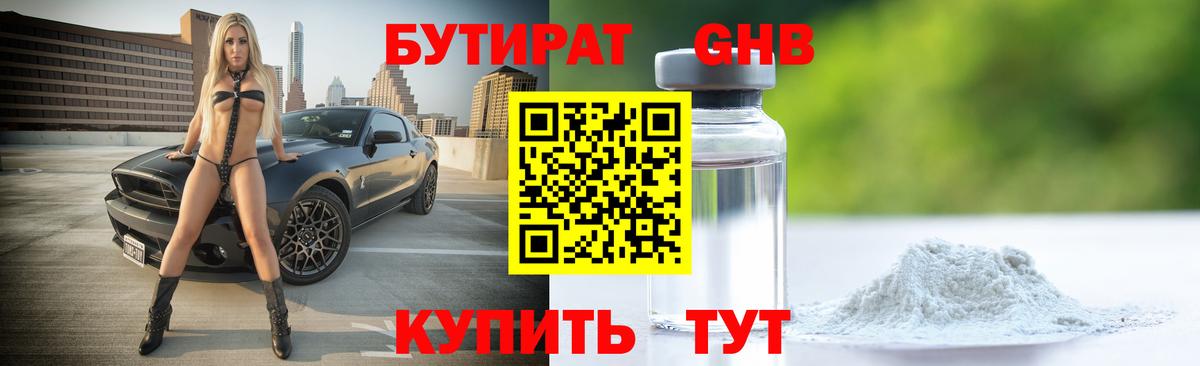 Краснодар  Бутират BDO 33%  БУТИРАТ  Вход с VPN 