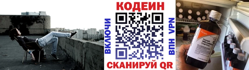 Codein напиток Lean (лин)  хочу   Краснодар 