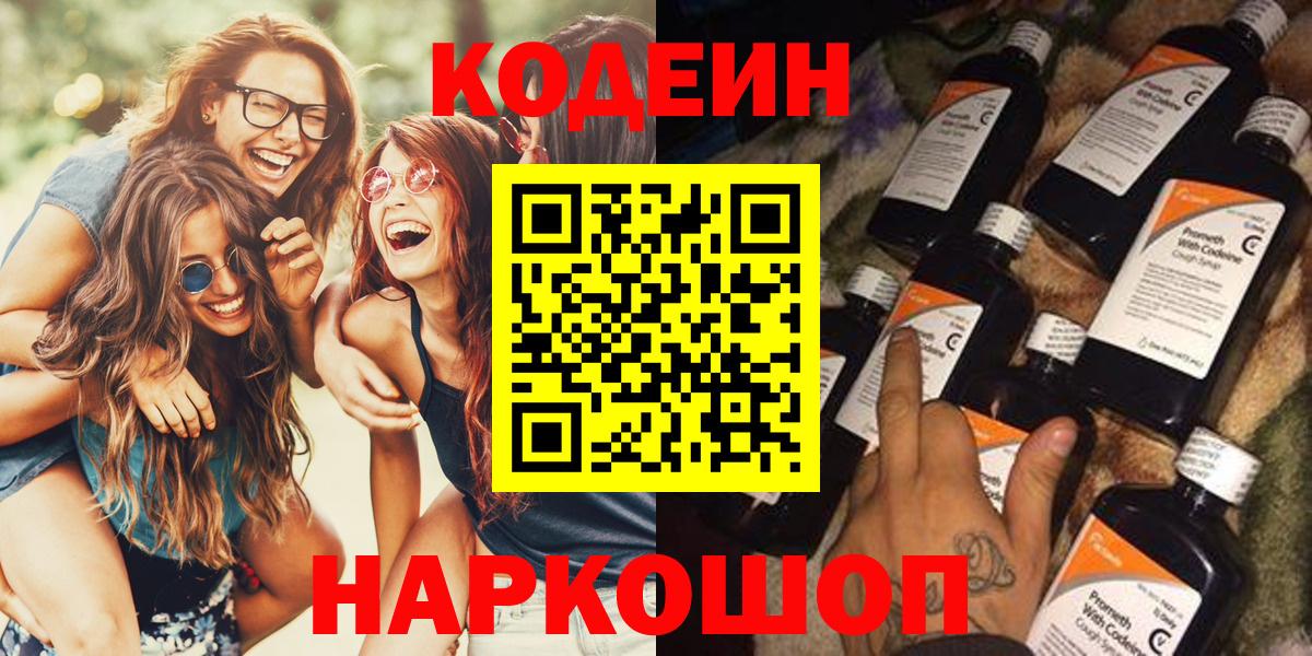 Кодеиновый сироп Lean Purple Drank  Кодеиновый сироп Lean напиток Lean (лин)  Краснодар  Вход с VPN 