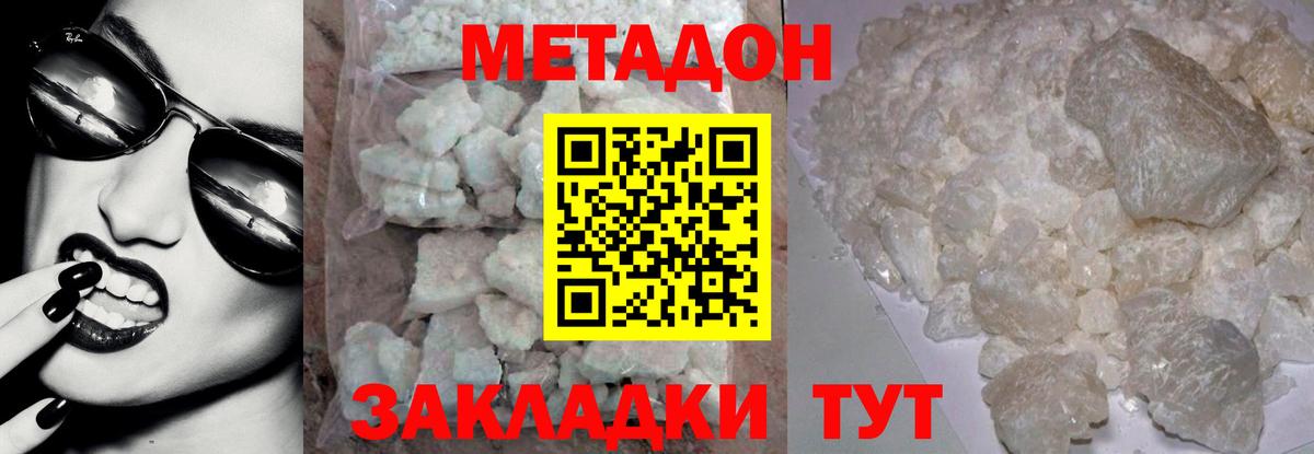 Метадон methadone  Вход с VPN  Краснодар 