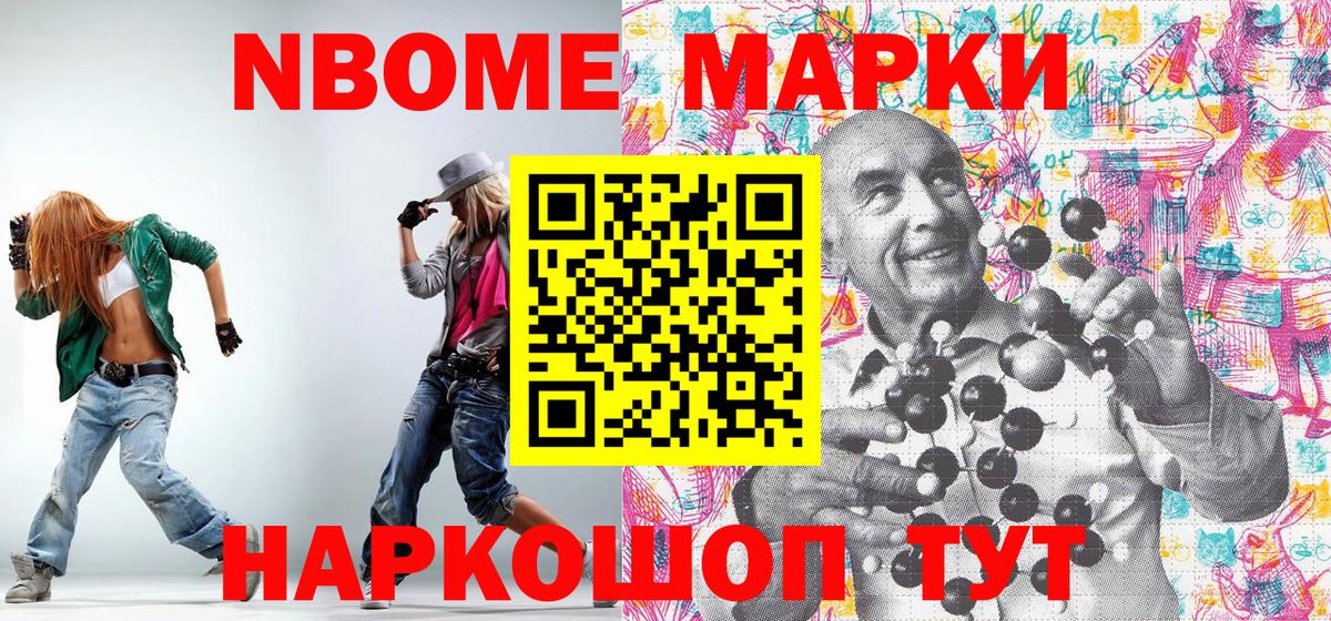 Марки 25I-NBOMe 1500мкг  Вход с VPN  Марки N-bome  Краснодар 