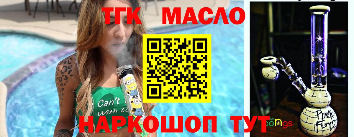 ТГК THC oil  ТГК вейп с тгк  omg вход  Вход с VPN  Краснодар 